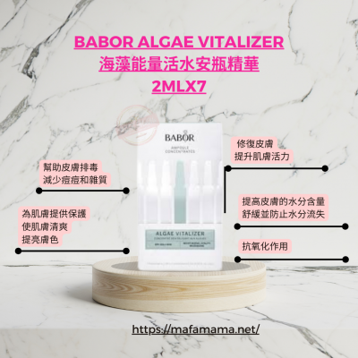 Babor Algae Vitalizer 海藻能量活水安瓶精華 2mlx7